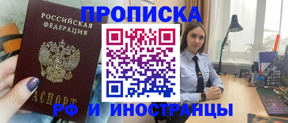 прописка законно в Стерлитамаке