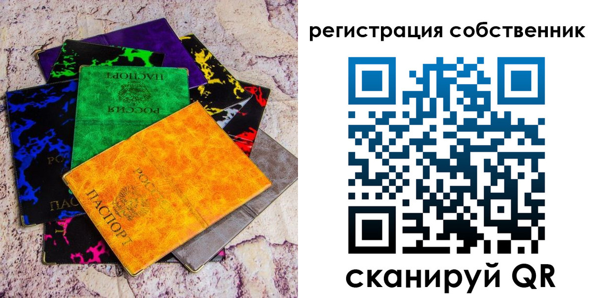 прописка в Стерлитамаке