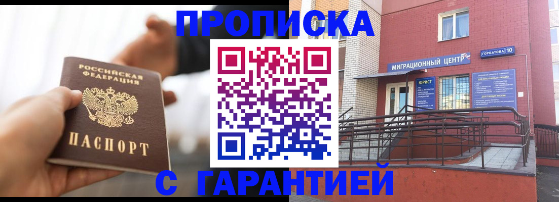 прописка в квартире в Стерлитамаке