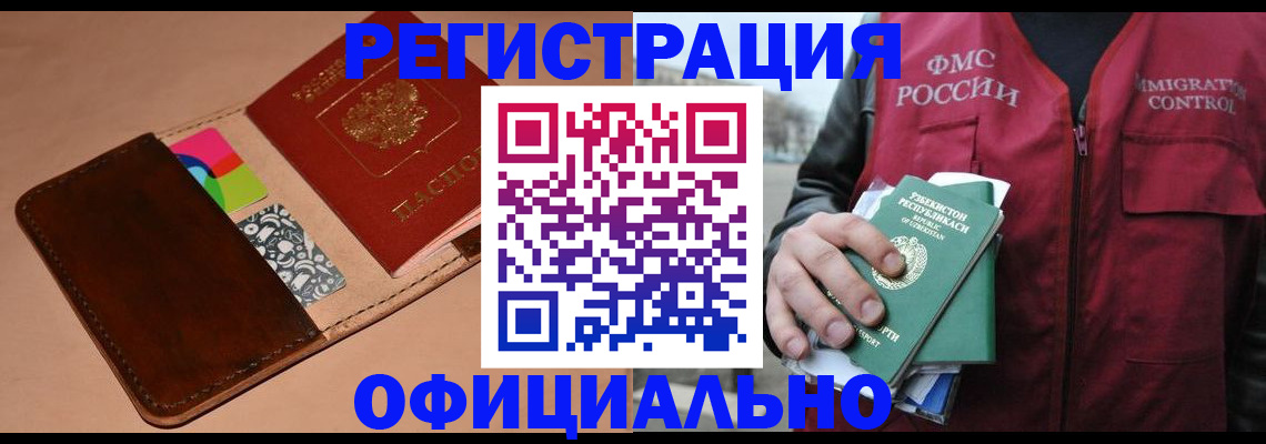 прописка в Стерлитамаке