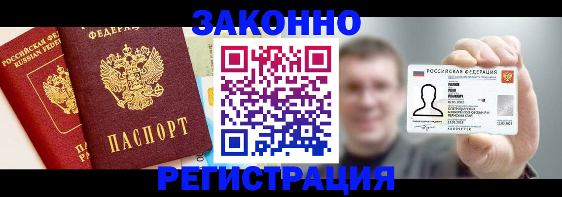 прописка гарантия в Стерлитамаке