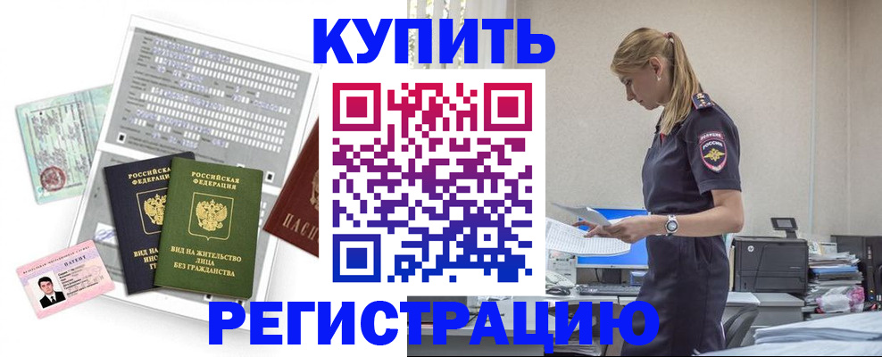 прописка для работы в Стерлитамаке